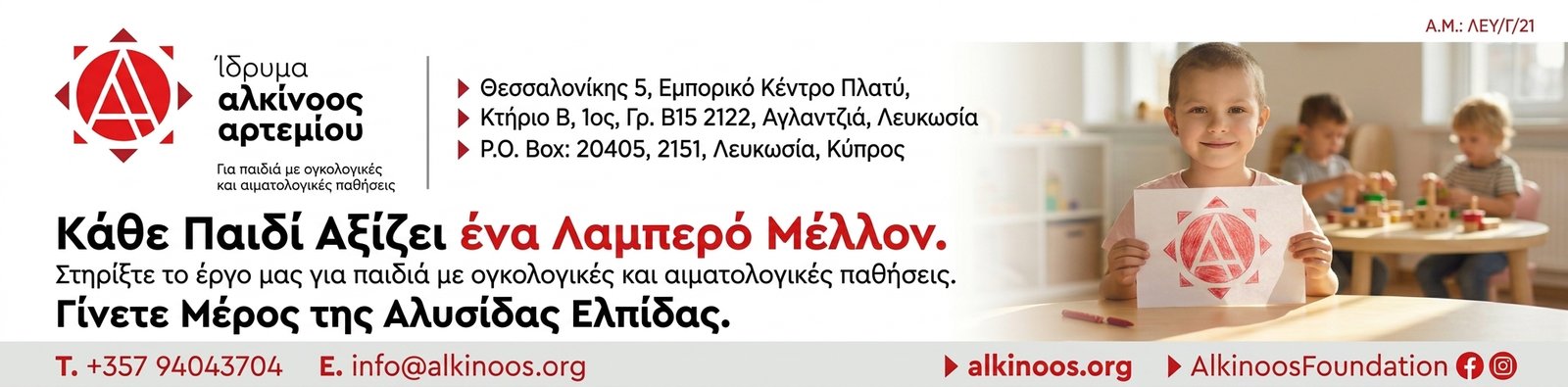 Alkinoos Foundation