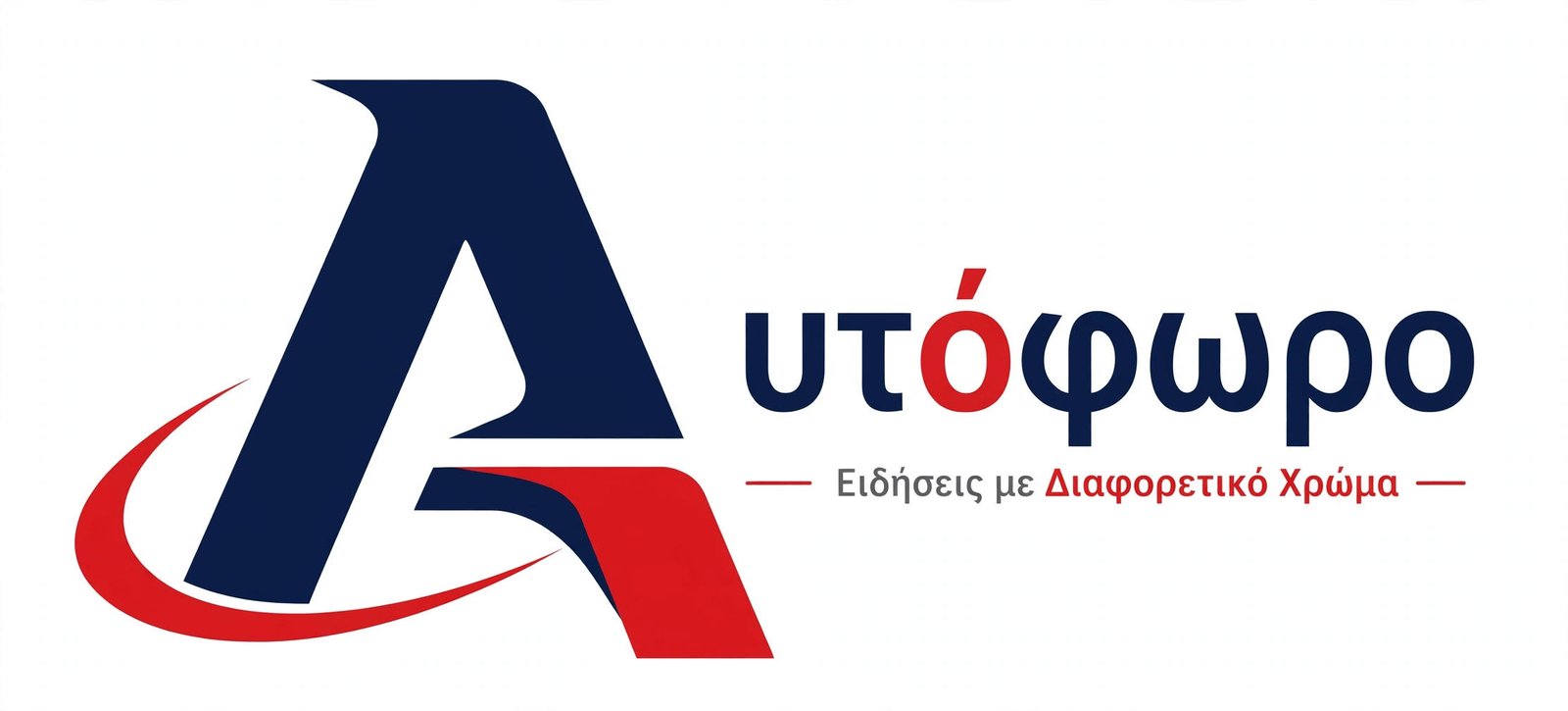 Αυτόφωρο